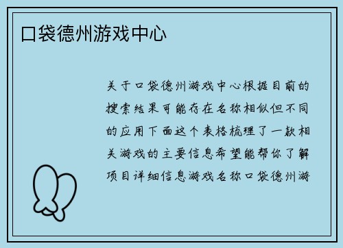 口袋德州游戏中心