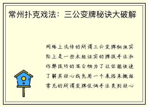 常州扑克戏法：三公变牌秘诀大破解