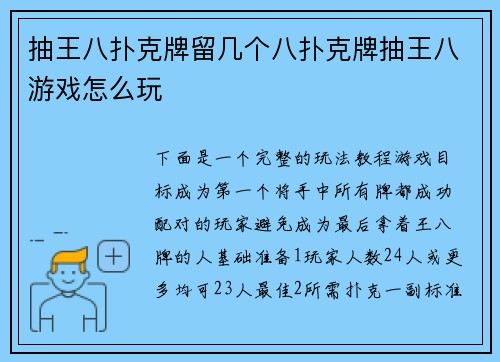 抽王八扑克牌留几个八扑克牌抽王八游戏怎么玩
