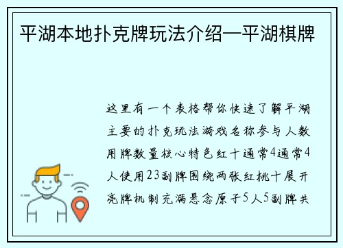 平湖本地扑克牌玩法介绍—平湖棋牌